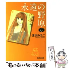 2025年最新】永遠の野原の人気アイテム - メルカリ