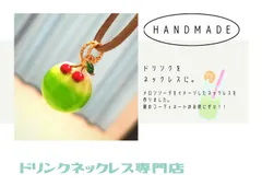 メロンソーダネックレス