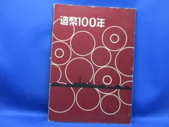 2025年最新】大蔵省印刷局100年の人気アイテム - メルカリ