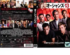 オーシャンズ13【洋画 中古 DVD】レンタル落ち