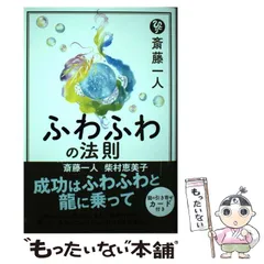 さいとうひとり 詩集　（カレンダータイプ） さいとうひとり 詩集 （カレンダータイプ） （斎藤一人 十二月の