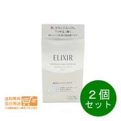 2個セット 資生堂　エリクシール  ホワイト  クリアエフェクトマスク  6枚　送料無料（沖縄北海道離島除く）★