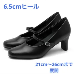 【新品】黒パンプス リクルート  大きいサイズ　フォーマル  黒パンプス  オフィス  ローヒール 就活パンプス  仕事用  通勤  卒業式  入学式  冠婚葬祭  婦人靴