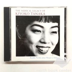 CD KIYOKO TANAKA THE MUSICAL LEGACY 幻のピアニスト-田中希代子の世界　<<MD01-5A-M6123