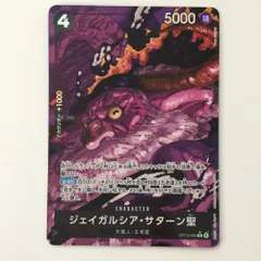 ζζ ワンピース パラレル）ジェイガルシア・サターン聖 OP13-083 R ワンピースカードゲーム