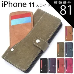 種類81：グリーン/iPhone 14 Pro Max 送料無料 iPhone シリーズ スライドカードポケット 手帳型ケース便利 スエード調 ICカード 自動改札 便利 カラフル 子ども おしゃれ かわいい 可愛い 手帳 磁石無し マグネット無し スマホカバ