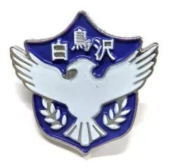 【中古】バッジ・ピンズ 白鳥沢学園高校 「ハイキュー!! TO THE TOP 高校モチーフピンバッジ」