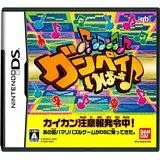 【中古】NDS 音をつなごう!グンペイりば～す♪