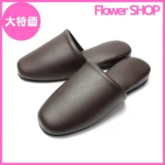 【大特価】[HYBRIDWORKS] 4足セット 高級レザー調 スリッパ 抗菌 ブラウン 約26cm 男女兼用 水拭き可 来客用 業務用 前閉じ