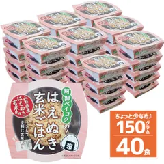 玄米パックご飯 150g×40個 山形県産 はえぬき使用 玄米食 レトルトごはん 小盛り 少量 ごはんパックのサムネイル