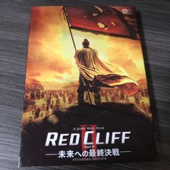 レッドクリフ Part II -未来への最終決戦- スタンダード・エディション [DVD]／金城 武、トニー・レオン