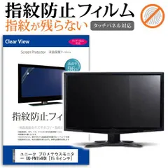 UNIQ 4K モバイルモニター UQ-PM154KN＋保護フィルム 【公式通販】