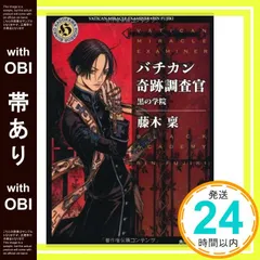 2025年最新】バチカン奇跡調査官の人気アイテム - メルカリ