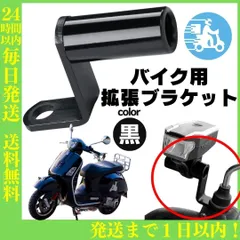 送料無料 スクーター 原付 クランプバー バイク ハンドル 拡張ブラケット スマホホルダー ハンドルバー 延長ブラケット マウントステー アクセサリーホルダー 固定 取り付け 工具 PCX DIO ナビ 0396
