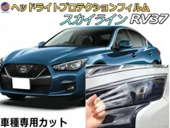 2025年最新】v37スカイライン ヘッドライトの人気アイテム