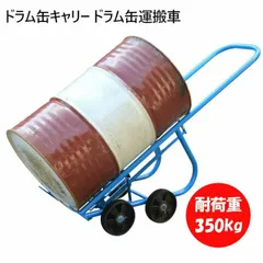 【軽量・安定】4輪 ドラム缶キャリー ドラム缶運搬車 耐荷重350kg 本体21kg DF20 | 簡単・安定輸送 ドラムキャリー ドラム缶 運搬台車 運搬車 業務用 台車  df20