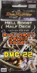 デュエルマスターズ DMC22 1/2デッキ ヘルブースト(黒)のサムネイル