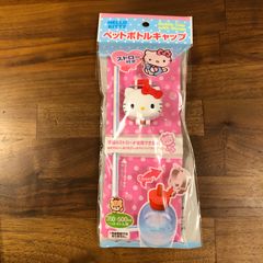 ハロー　キティ　ペットボトルキャップ　ストロー付き