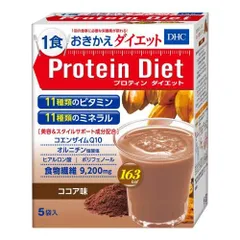 DHC プロティンダイエット(ココア味) 5袋入(1味×5袋)