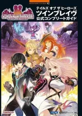 【中古】攻略本PSP ≪アクションゲーム≫ PSP テイルズ オブ ザ ヒーローズ ツインブレイヴ 公式コンプリートガイド