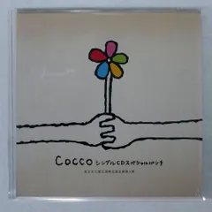 2025年最新】cocco レコードの人気アイテム - メルカリ