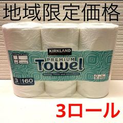 コストコ キッチンペーパー 3ロール　160シート