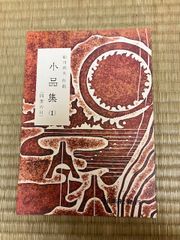 船川利夫　小品集　四季の月