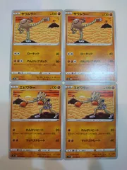 ポケモンカード  ポケカ  エビワラー  2枚  サワムラー  2枚  S-12