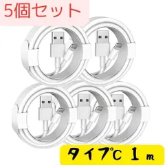 タイプCケーブル タイプC Type-C ケーブル タイプC 急速 iPhone Android 充電器 5本 1m 充電ケーブル 充電 高品質 ケーブル