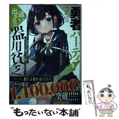 勇者パーティーを追い出された器用貧乏 1〜12巻セット　全巻初版 Amazon.co.jp: 勇者パーティを追い出された器用貧乏 ~パーティ