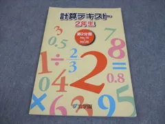 2025年最新】浜学園 小2 テキストの人気アイテム - メルカリ