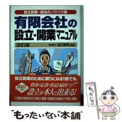 【中古】 図でわかる会社の法律 第３版/中央経済社/小林英明 図でわかる会社の法律 | 小林英明 |本 | 通販 | Amazon