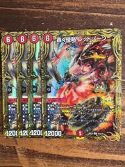 轟く侵略レッドゾーン　b　4枚セット
