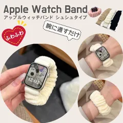 126 アップルウォッチ バンド シュシュ ベルト 46mm 41mm 40mm 45mm 42mm 44 mm ふわふわ series 10 9 8 7 SE 第二世代 レディース かわいい おしゃれ 韓国風 替え