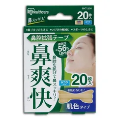 【公式】鼻腔拡張テープ スポーツ アイリス 肌色 20枚入り ふつうサイズ 鼻づまり 鼻腔 拡張 いびき 鼻呼吸 鼻 BKT-20H(メール便)のサムネイル