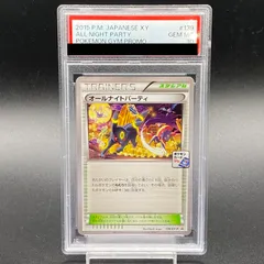 2024年最新】オールナイトパーティ psa10の人気アイテム - メルカリ