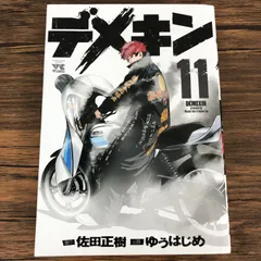 デメキン　1〜34巻+36巻セット　初版あり　佐田正樹　佐田ビルダーズ 全巻セット】デメキン 1-34巻(既刊)/佐田正樹 漫画