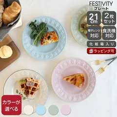 2025年最新】ウェッジウッド フェスティビティ プレートの人気