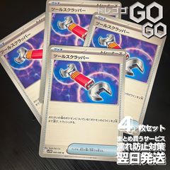 ツールスクラッパー【U】{080086} [SV11W] 4枚セット 「ブラックボルト」「ホワイトフレア」