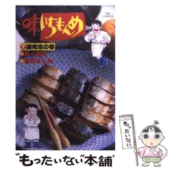 【中古】 厳選味いちもんめ　天丼/小学館/あべ善太 楽天市場】厳選味いちもんめの通販