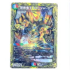 ▽▽ デュエルマスターズ 禁断竜王 Vol-Val-8 RP19KGM2B/20 デュエマ