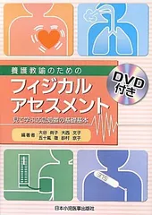 2024年最新】養護教諭のフィジカルアセスメントの人気アイテム