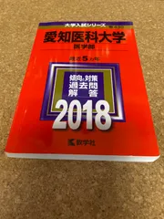 2025年最新】愛知医科大の人気アイテム - メルカリ