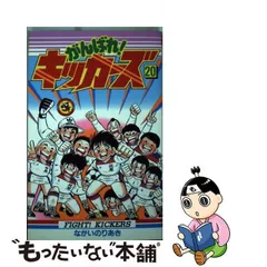 2024年最新】がんばれ キッカーズの人気アイテム - メルカリ