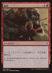 【中古】マジックザギャザリング [C]：【FOIL】粉砕/Shatter