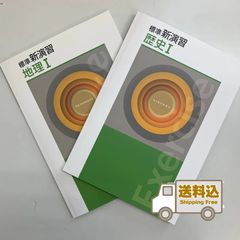 【新品未使用 中１セット】標準新演習 改定最新版 2025年最新】Yahoo!オークション -新演習 中1の中古品・新品・未