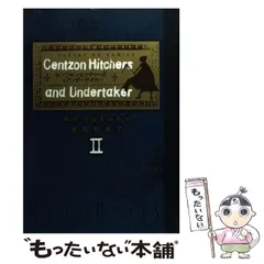 【中古】 Ergo Proxy センツォン・ヒッチャーズ&アンダーテイカー 2 (サンデーGXコミックス) / Manglobe 原尾有美子 / 小学館