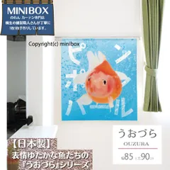 【MINIBOX のれん制作工房 正規販売店舗】【匿名配送ネコポス 送料無料】のれん うおづら「ピンポンパール」 幅85×丈90cm【日本製】金魚 UOZURA 熱帯魚 さかな フォト 写真 暖簾 間仕切り 家紋 タペストリー ポスター