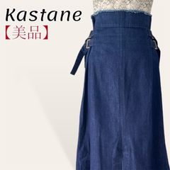 ❤️美品 カスタネ Kastane インディゴ ハイウェスト カットオフ サイドベルトデザイン マキシ丈 ロングデニムスリットスカート 2・Ⅼ レディース 4232