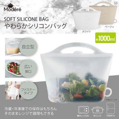 Modere やわらかシリコンバッグ 1000ml 2個セット